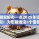 贷款哪里好办一点2025年错过再等三周！为您精选这5个借款平台哪里办理简单一点