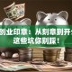 深圳创业印章：从刻章到开公司，这些坑你别踩！