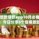 容易放款借款app10月必备智能干货！今日分享5个容易放款贷款软件