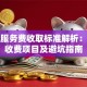 贷款服务费收取标准解析：合法收费项目及避坑指南