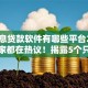 低利息贷款软件有哪些平台2025年大家都在热议！揭露5个只用手机号就可以贷款的软件