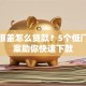 信用很差怎么贷款？5个低门槛方案助你快速下款