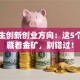 大学生创新创业方向：这5个领域藏着金矿，别错过！