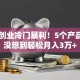 电焊创业冷门暴利！5个产品方向没想到轻松月入3万+