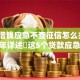 最新借钱应急不查征信怎么办！2025年详述​这5个贷款应急不查征信的口子