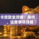 社保卡贷款全攻略：条件、流程、注意事项详解