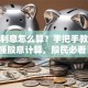 股票利息怎么算？手把手教你搞懂股息计算，股民必看！