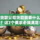 小额贷款公司贷款需要什么条件？这7个要求必须满足！