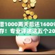 网贷借1000两天后还16009月必须保存！专业评述这五个2025年容易通过的借款平台