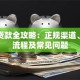 上饶贷款全攻略：正规渠道、申请流程及常见问题