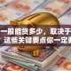 贷款一般能贷多少，取决于哪些因素？这些关键要点你一定要知道！