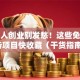 残疾人创业别发愁！这些免费扶持项目快收藏（干货指南）