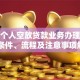 合肥个人空放贷款业务办理指南：条件、流程及注意事项解析