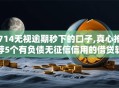 714无视逾期秒下的口子,真心推荐5个有负债无征信信用的借贷软件