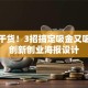 创业干货！3招搞定吸金又吸睛的创新创业海报设计