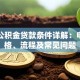 苏州公积金贷款条件详解：申请资格、流程及常见问题