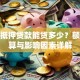 房子抵押贷款能贷多少？额度计算与影响因素详解