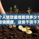 银行个人贷款最低能贷多少？一文读懂最低额度，这些干货千万别忽略