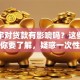 坐过牢对贷款有影响吗？这些真实情况你要了解，疑惑一次性为你解答