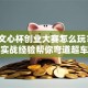 百度文心杯创业大赛怎么玩？5个实战经验帮你弯道超车
