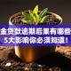 公积金贷款逾期后果有哪些？这5大影响你必须知道！