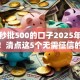 直接秒批500的口子2025年借款必需！清点这5个无需征信的小额贷款分60期还款