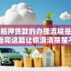 银行抵押贷款的办理流程是怎样的？看完这篇让你清清楚楚不踩任何弯路哦！