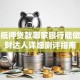 黄金抵押贷款哪家银行能做？理财达人详细测评指南