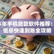 2025年手机贷款软件推荐：安全低息快速到账全攻略