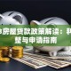 2023房屋贷款政策解读：利率调整与申请指南