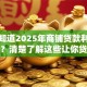 你想知道2025年商铺贷款利率是多少？清楚了解这些让你贷款不吃亏