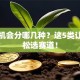 创业机会分哪几种？这5类让你轻松选赛道！