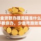 公积金贷款办理流程是什么？手把手教你办，少走弯路效率高！