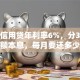 个人信用贷年利率6%，分3年等额本息，每月要还多少