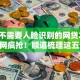 真正不需要人脸识别的网贷2025年全网疯抢！顺道梳理这五个2025双黑户借钱