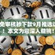 真正免审核秒下款9月推选这5个！本文为您深入精挑！