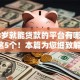 满18岁就能贷款的平台有哪些分享这5个！本篇为您细致解析！