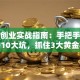 非洲创业实战指南：手把手教你避开10大坑，抓住3大黄金赛道