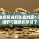 公积金贷款选几年最划算？这3个细节可能被你忽略了