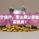 我是个体户，怎么用公积金贷款买新房？