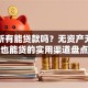 一无所有能贷款吗？无资产无工作也能贷的实用渠道盘点