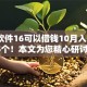 哪个软件16可以借钱10月入档​这5个！本文为您精心研讨！