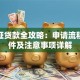身份证贷款全攻略：申请流程、条件及注意事项详解