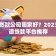 兰州贷款公司哪家好？2023年靠谱贷款平台推荐