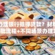 如何办理银行抵押贷款？材料清单+审批流程+不同场景办理攻略
