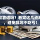 贷贷款靠谱吗？看完这几点再决定，避免踩坑不吃亏！