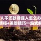 贷款人不还款担保人怎么办？法律途径+追偿技巧一站式解答