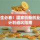 大学生必看！国家创新创业训练计划避坑指南