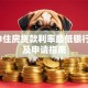 2023住房贷款利率最低银行对比及申请指南