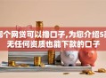 哪个网贷可以撸口子,为您介绍5款无任何资质也能下款的口子